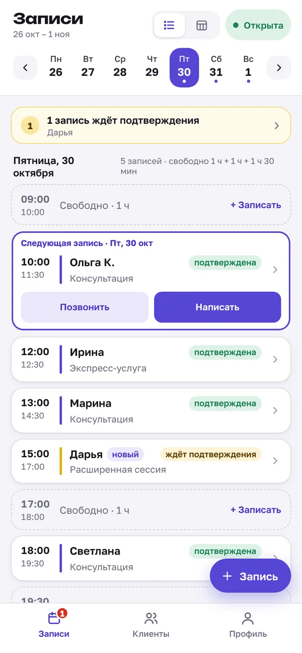 Кабинет мастера: записи на день